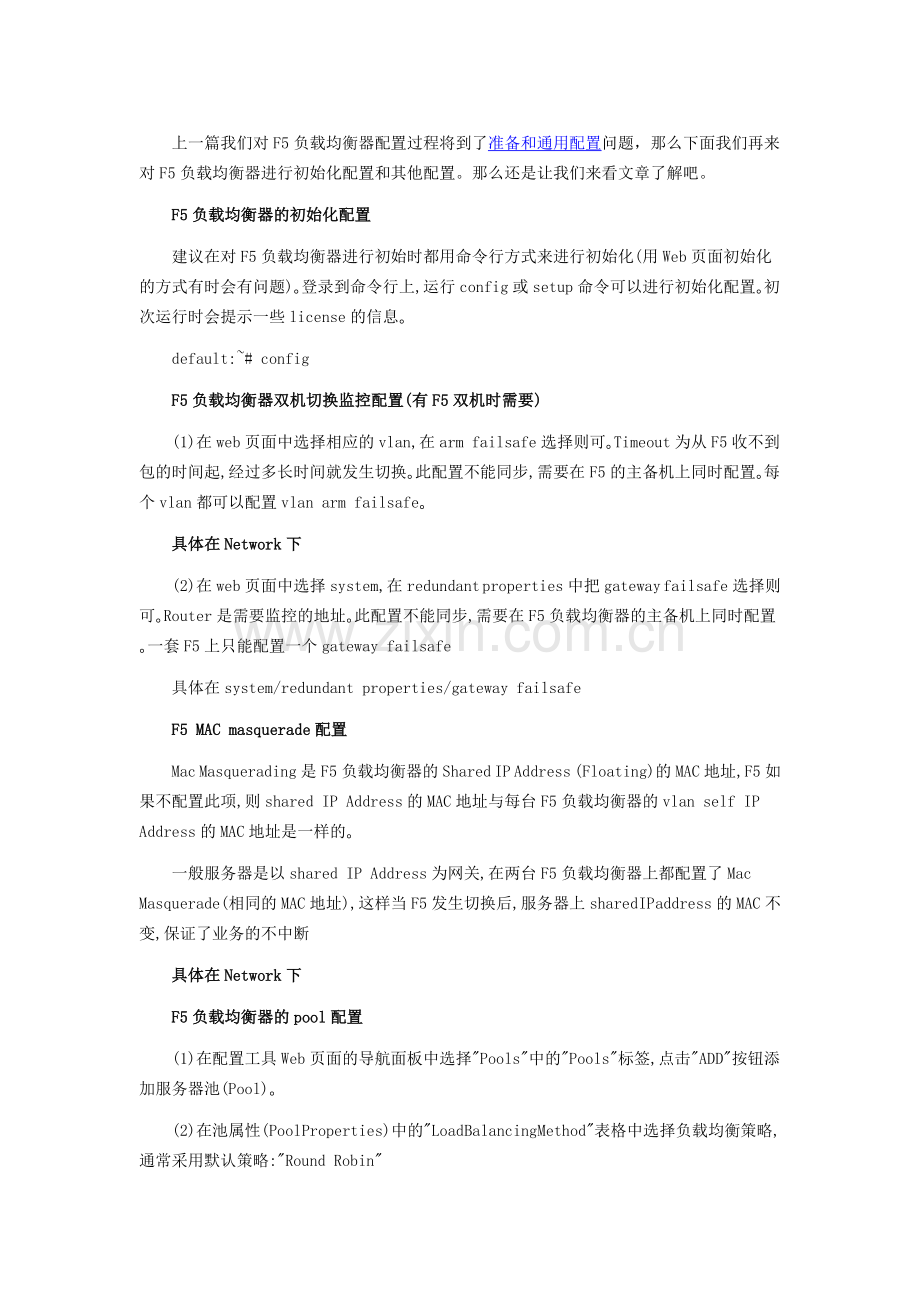 初始化F5负载均衡器配置.doc_第1页