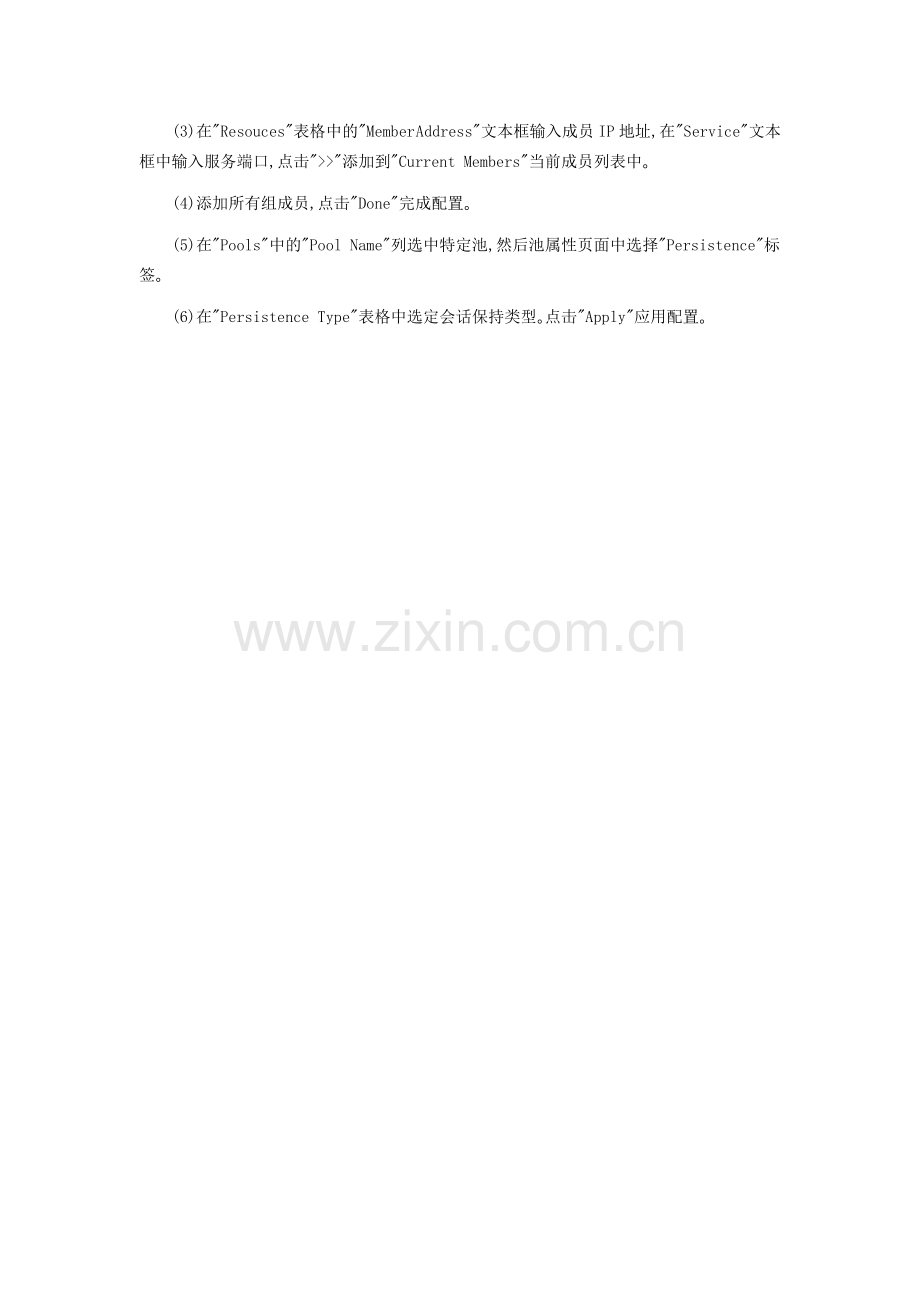 初始化F5负载均衡器配置.doc_第2页