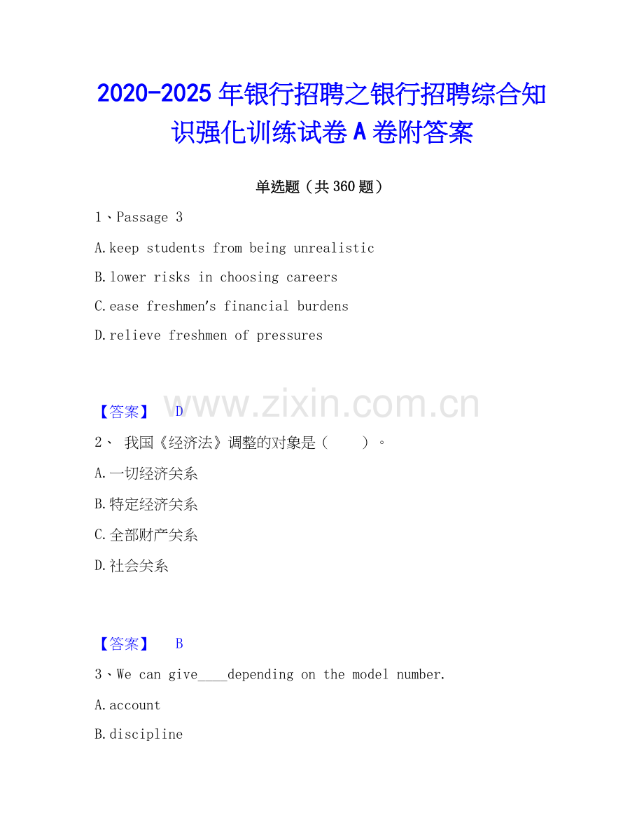 2020-2025年银行招聘之银行招聘综合知识强化训练试卷A卷附答案.docx_第1页