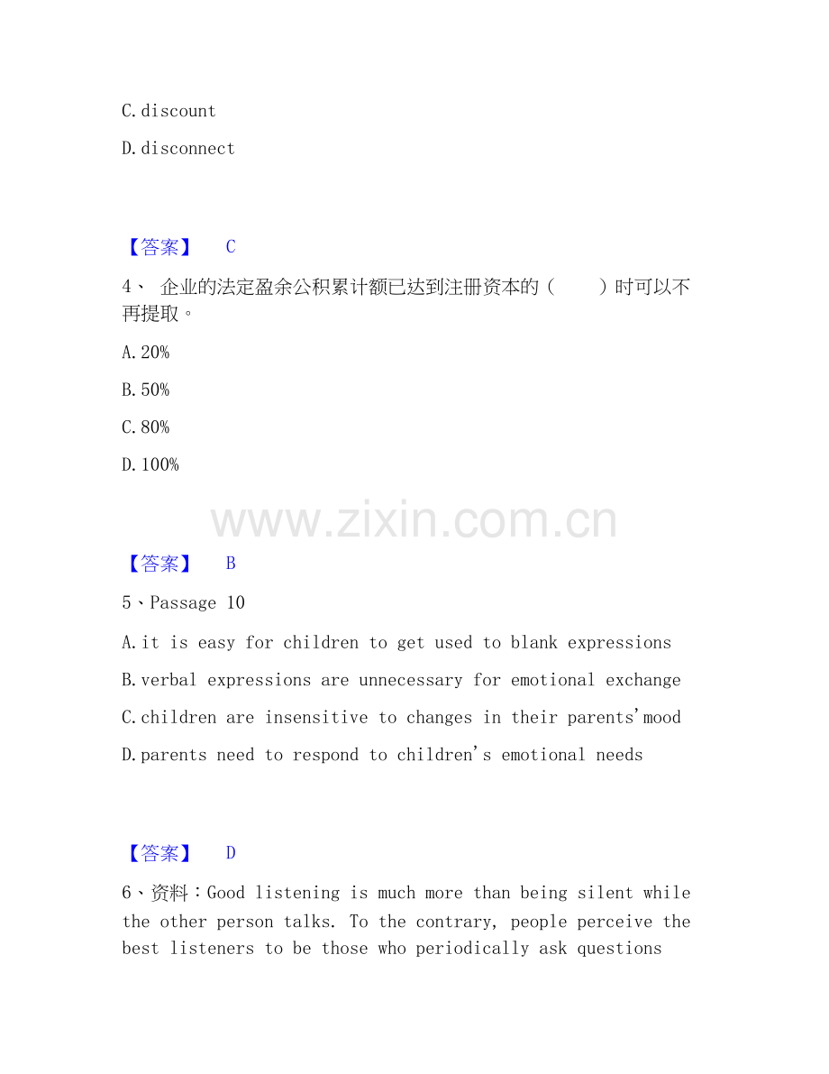 2020-2025年银行招聘之银行招聘综合知识强化训练试卷A卷附答案.docx_第2页