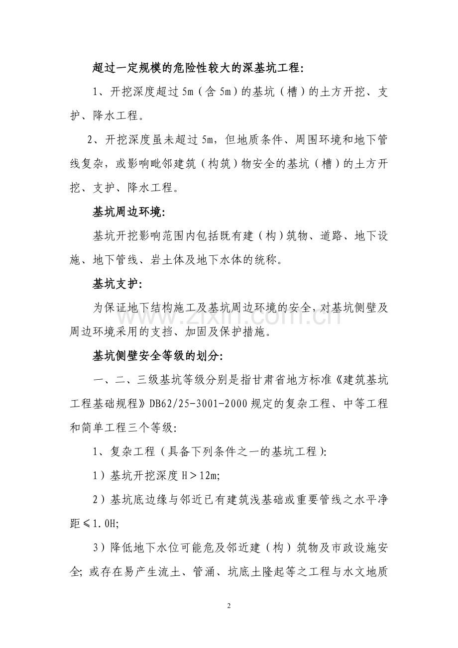 基坑支护与降水工程监理指南(修改版).doc_第2页