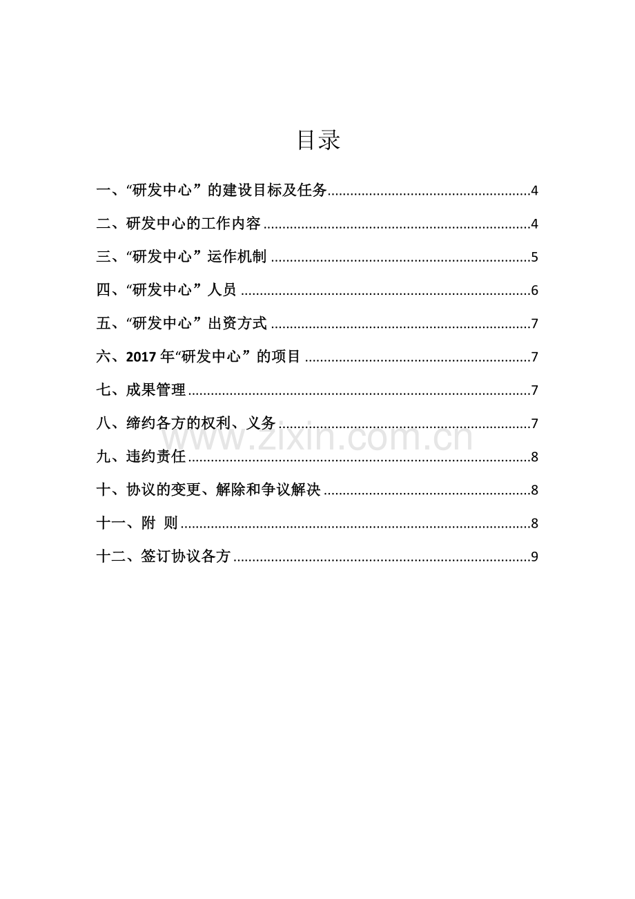 技术研发中心合作协议书.docx_第2页