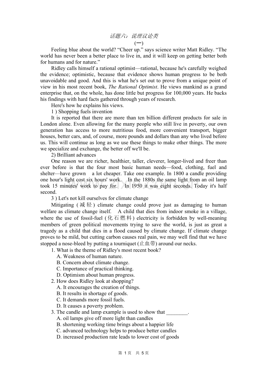 2017年高考英语说理议论类阅读理解.doc_第1页