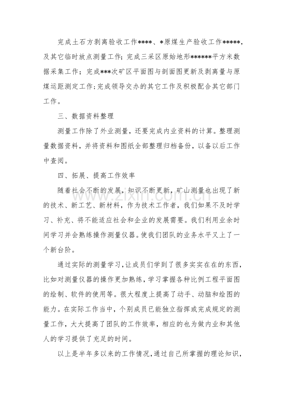 露天煤矿测量年终总结计划.docx_第2页