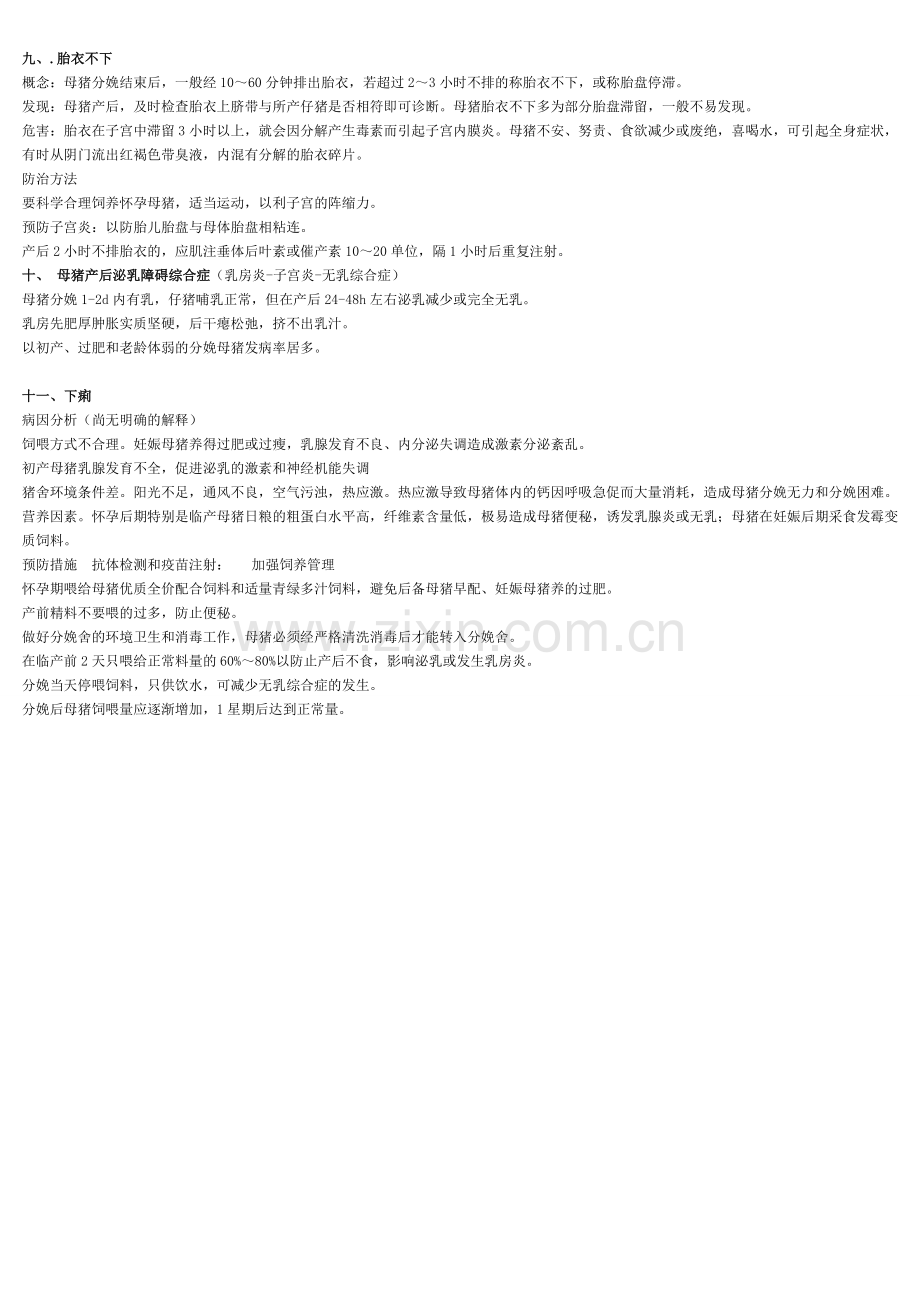 猪生产复习资料单元4.4.doc_第2页