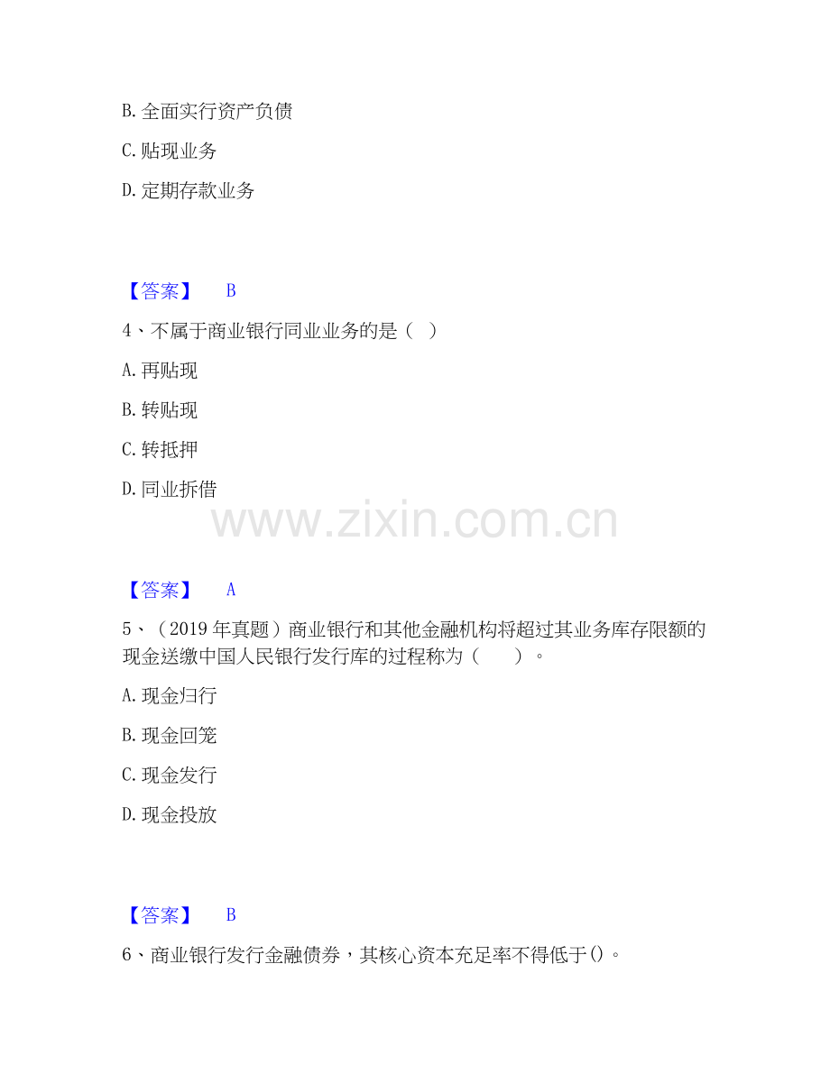 2020-2025年初级经济师之初级金融专业提升训练试卷A卷附答案.docx_第2页