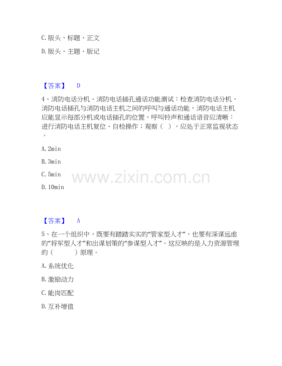 2020-2025年军队文职人员招聘之军队文职管理学押题练习试题B卷含答案.docx_第2页