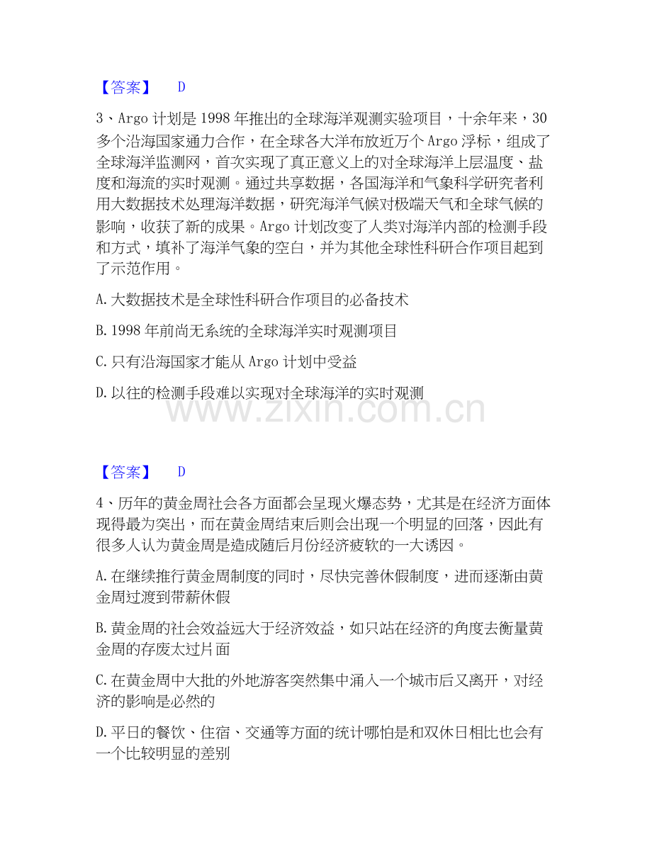 2020-2025年政法干警 公安之政法干警自测提分题库加答案.docx_第2页