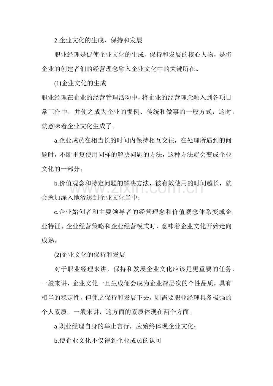 如何营造优秀的企业文化.docx_第2页