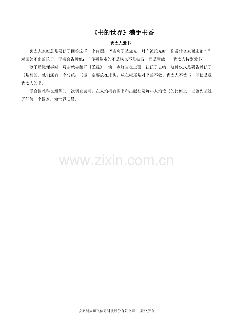 书的世界满手书香.doc_第1页