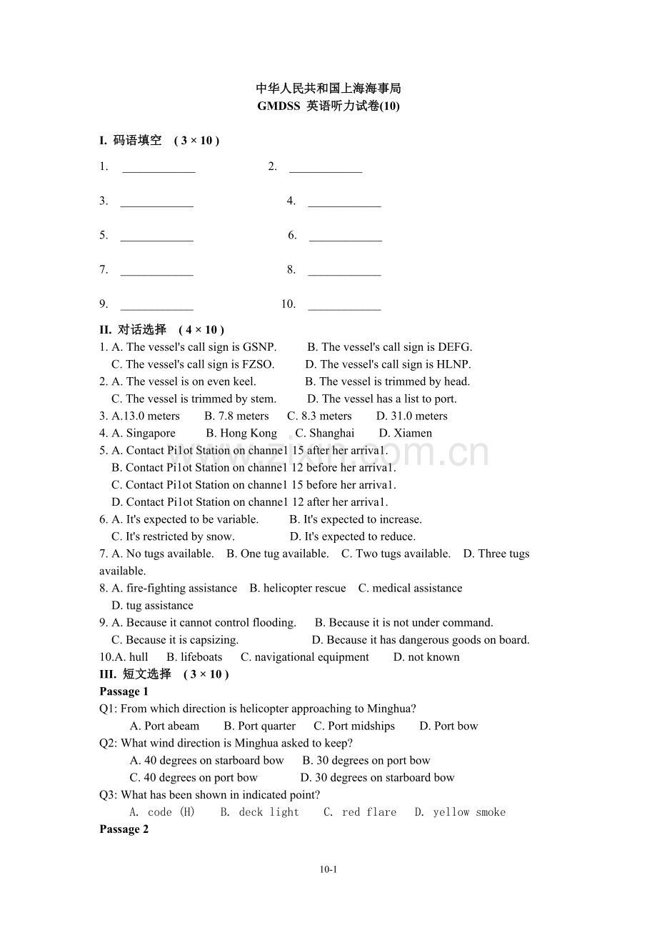 中华人民共和国上海海事局hx(10).doc_第1页