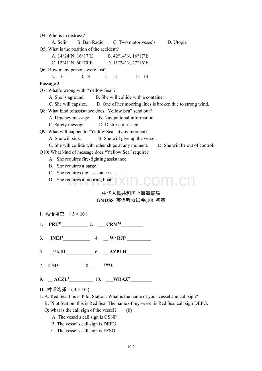 中华人民共和国上海海事局hx(10).doc_第2页