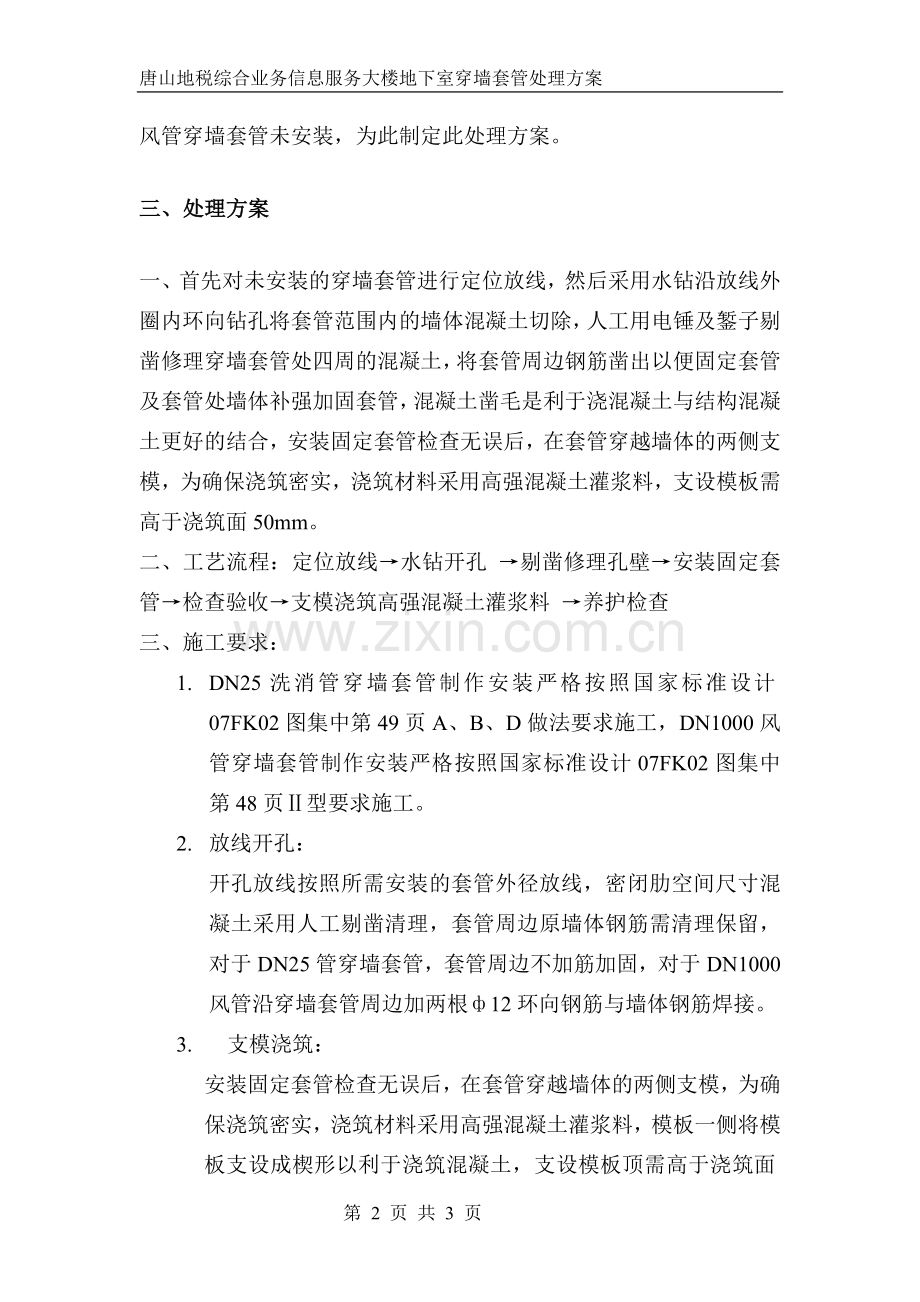 穿墙套管处理方案.doc_第2页