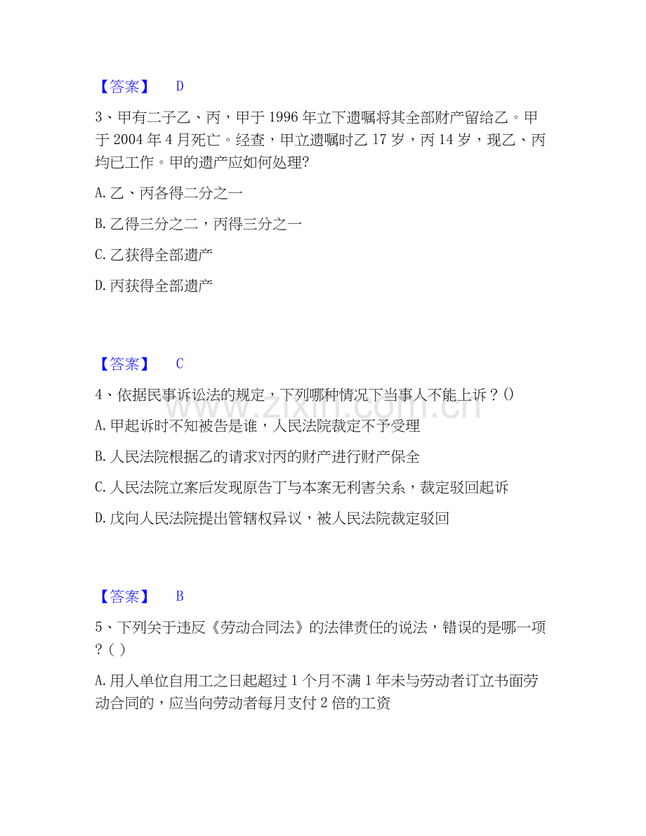 2020-2025年法律职业资格之法律职业客观题二题库附答案（典型题）.docx_第2页