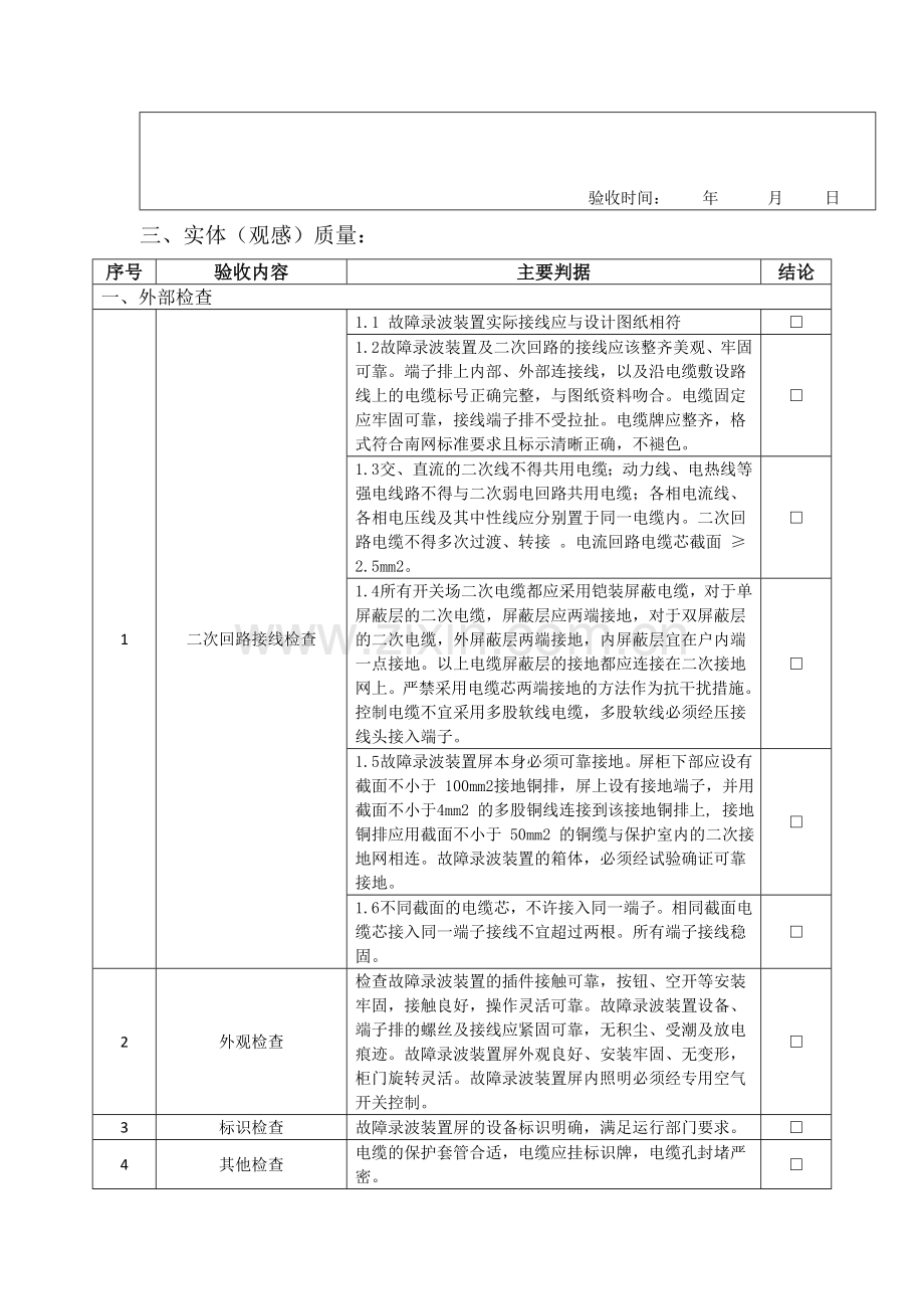 故障录波装置验收.doc_第2页