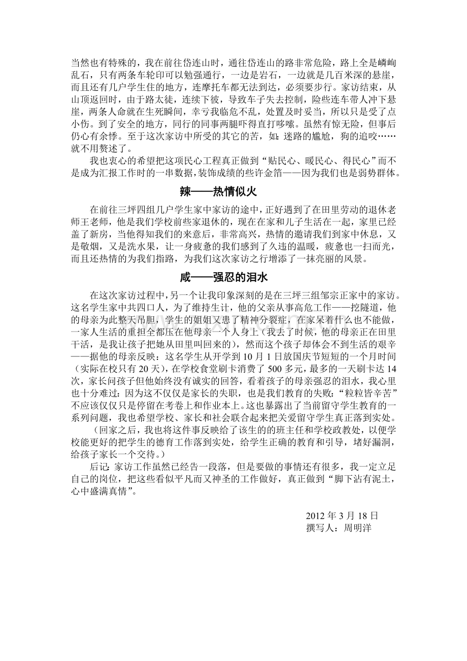 课外访万家文档.doc_第2页
