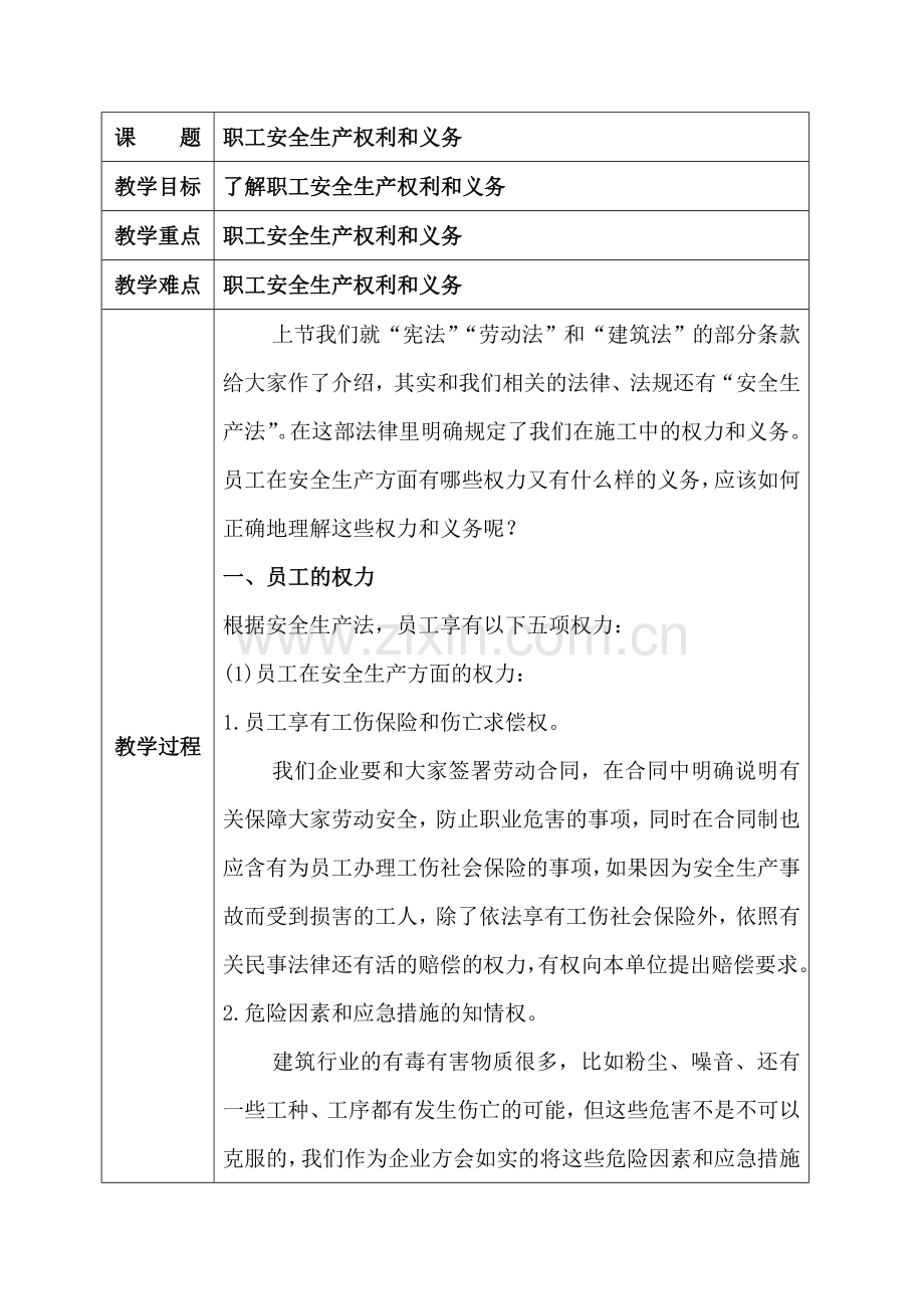 3职工安全生产权利和义务3.doc_第1页