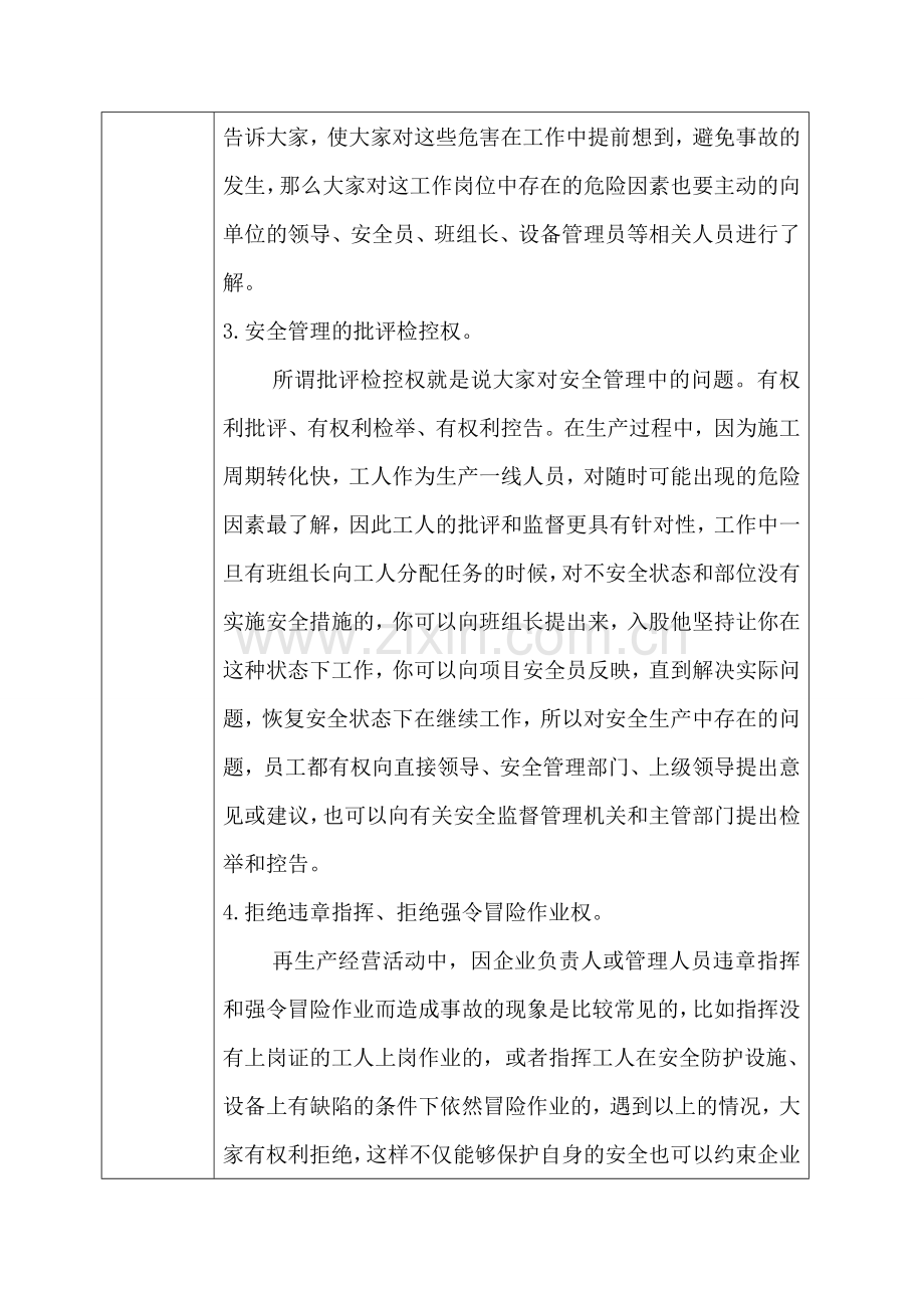 3职工安全生产权利和义务3.doc_第2页