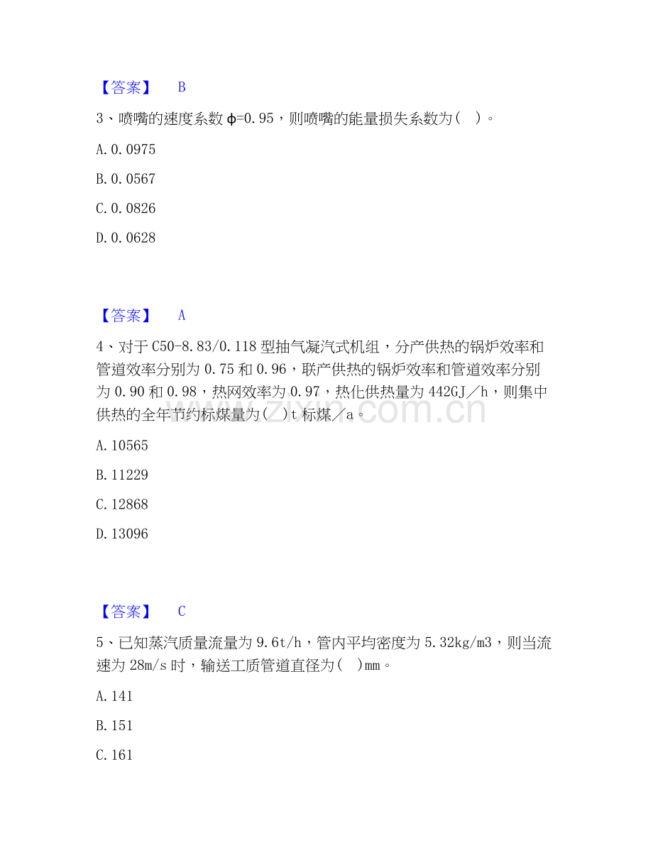 2020-2025年公用设备工程师之专业案例（动力专业）全真模拟考试试卷B卷含答案.docx_第2页