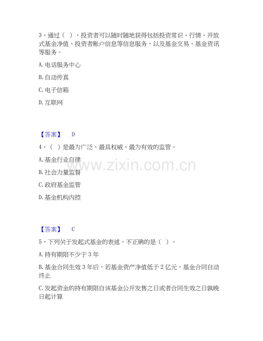 2020-2025年基金从业资格证之基金法律法规、职业道德与业务规范综合练习试卷B卷附答案.docx_第2页