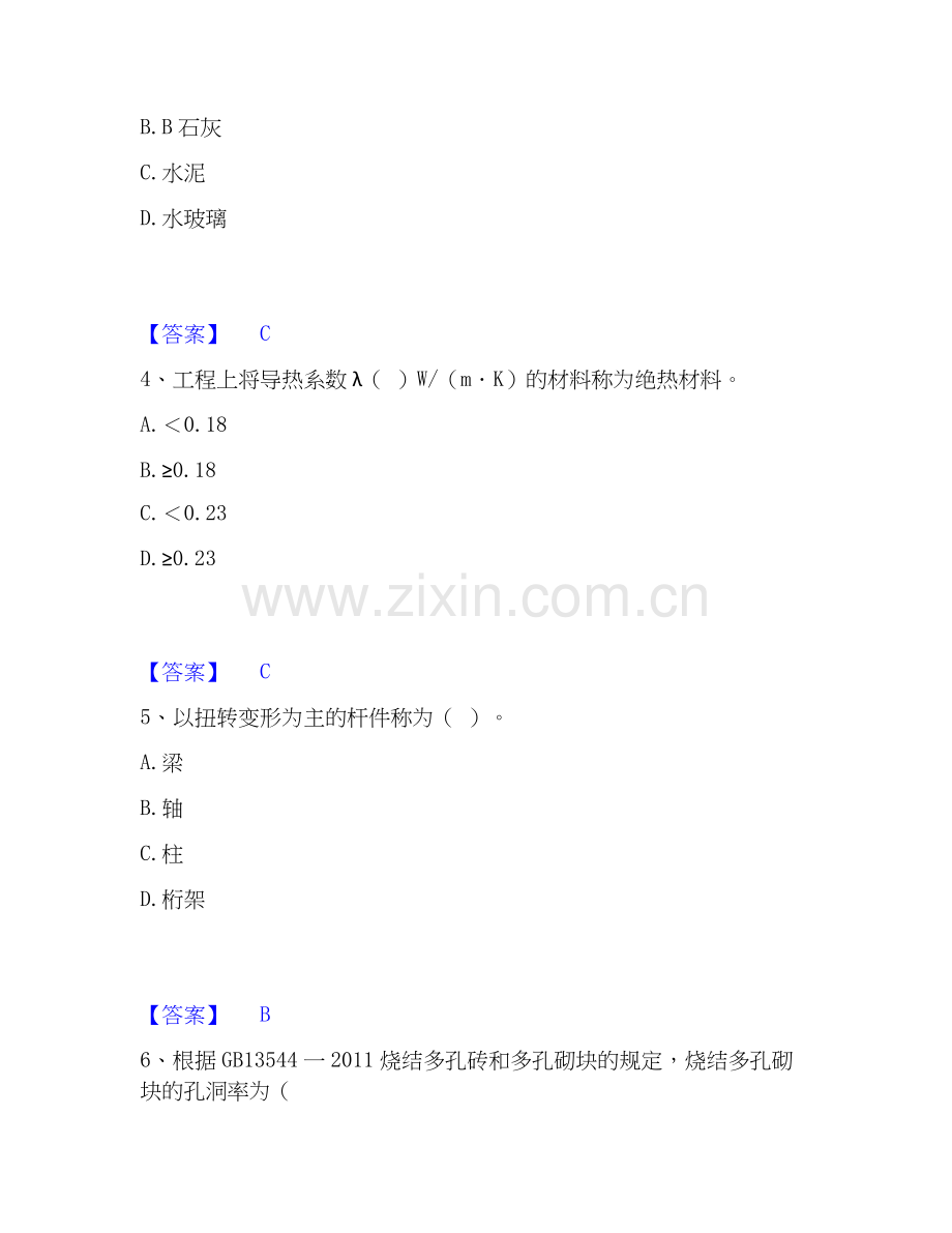 2020-2025年材料员之材料员基础知识试题及答案一.docx_第2页