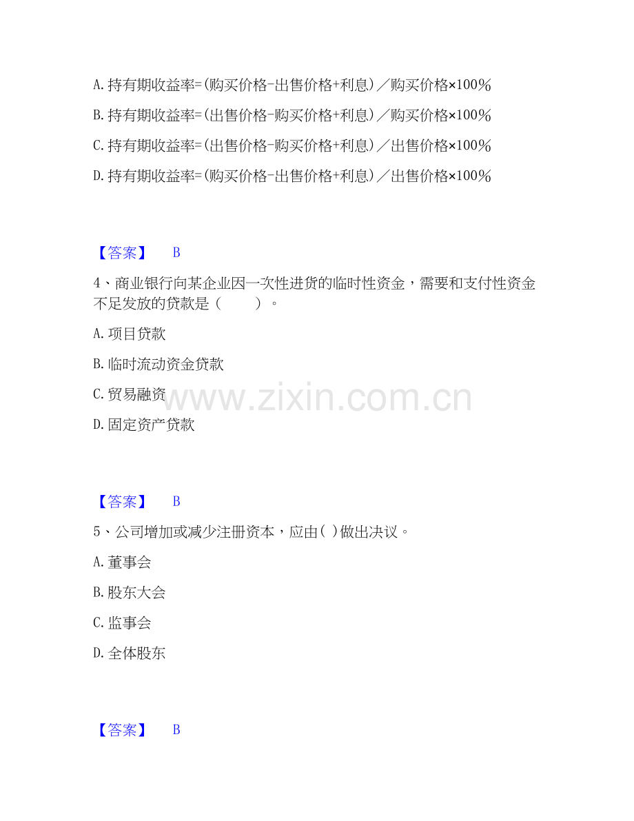 2020-2025年中级银行从业资格之中级银行业法律法规与综合能力过关检测试卷A卷附答案.docx_第2页