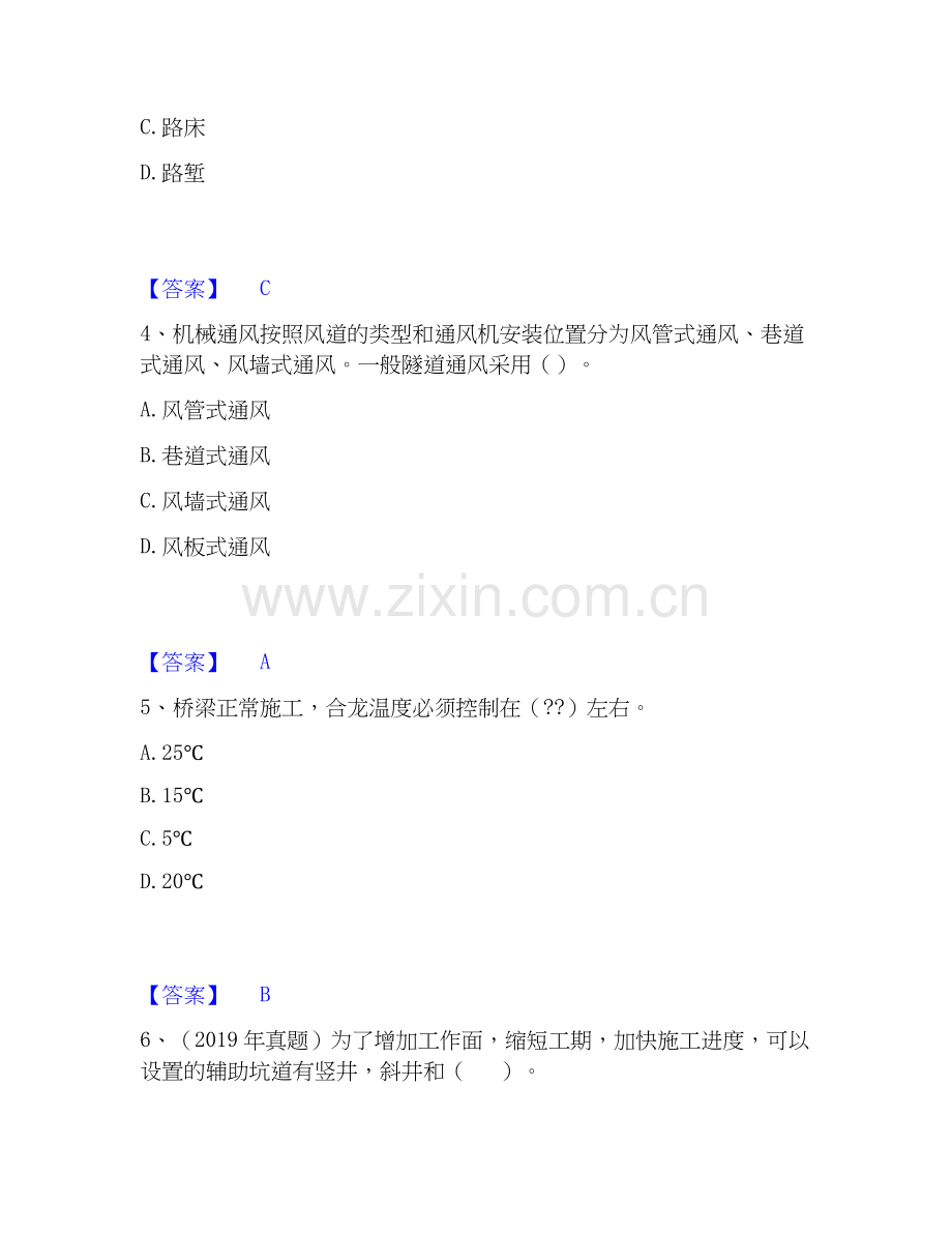 2020-2025年一级造价师之建设工程技术与计量（交通）高分题库附答案.docx_第2页