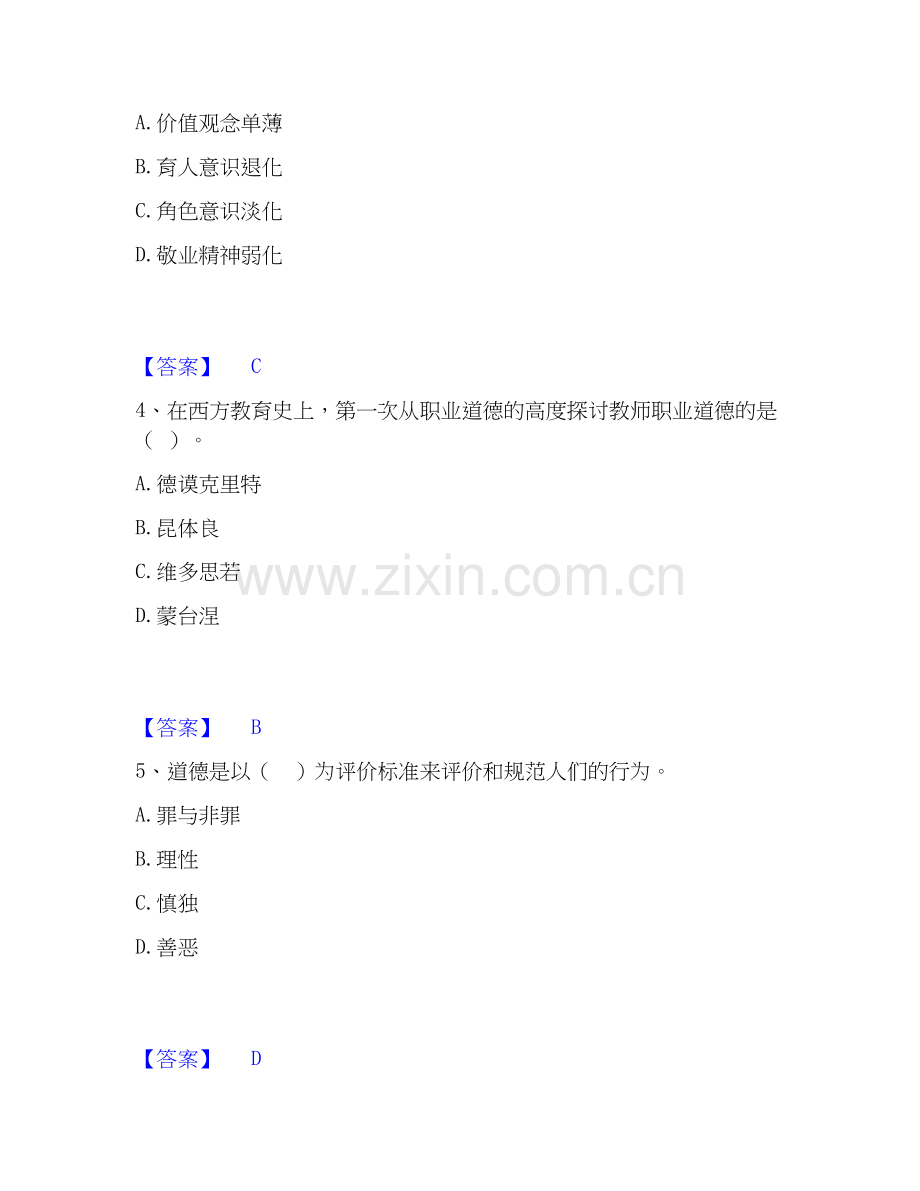 2020-2025年高校教师资格证之高校教师职业道德模考预测题库(夺冠系列).docx_第2页