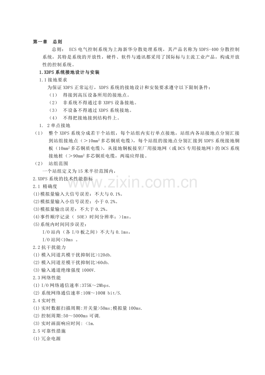 ECS检修规程.doc_第2页