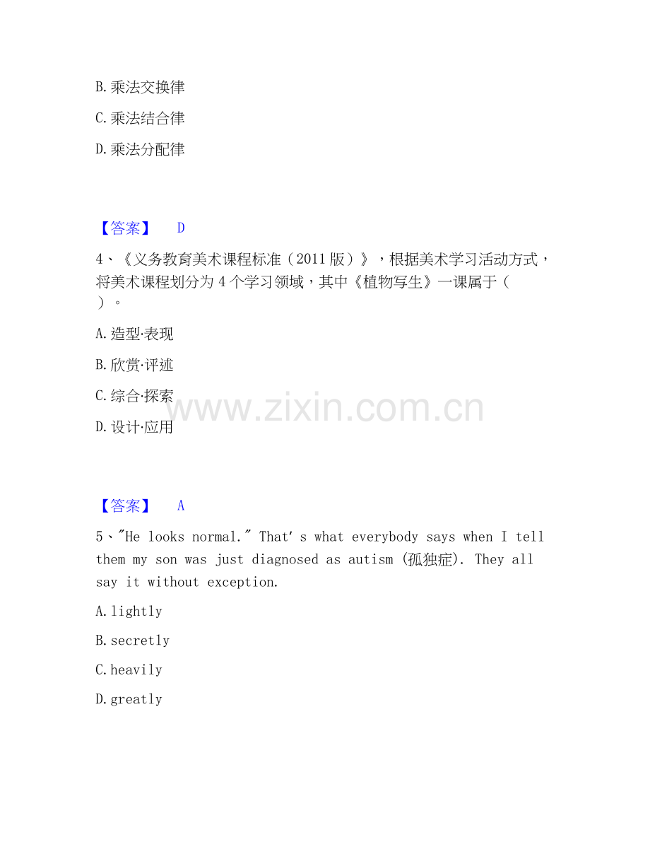 2020-2025年教师招聘之小学教师招聘过关检测试卷A卷附答案.docx_第2页