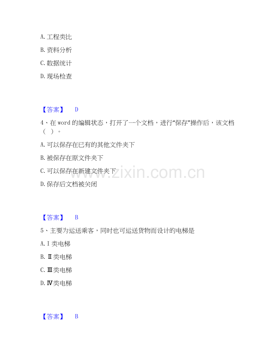 2020-2025年施工员之设备安装施工基础知识通关题库(附带答案).docx_第2页