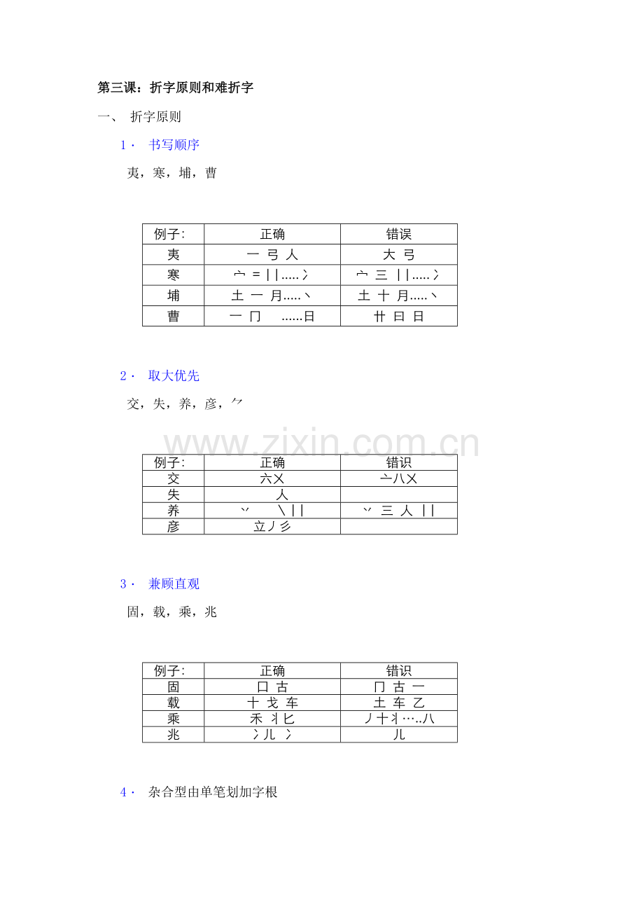 三折字原则和难折字.doc_第1页