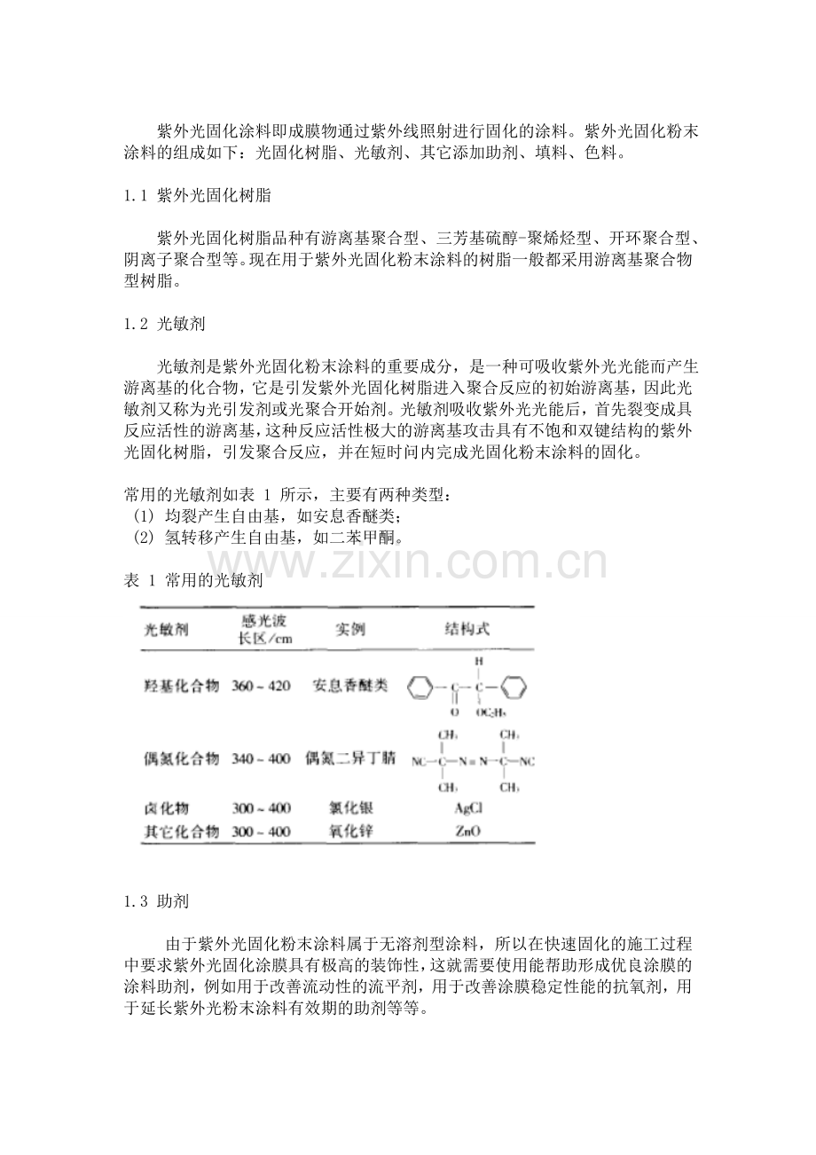 特种功能涂料涂装工艺及涂装设备.doc_第2页