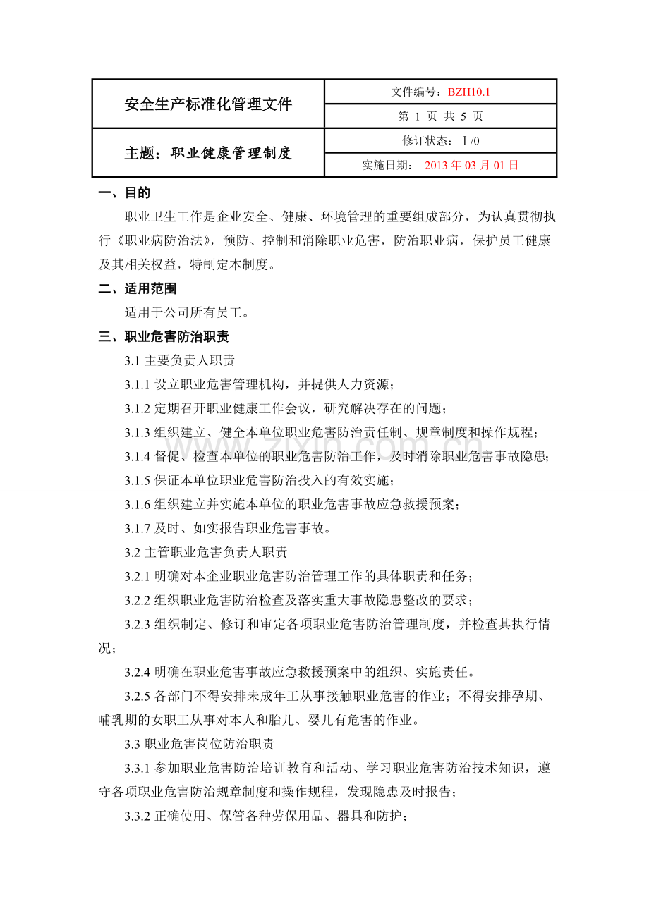 要素10职业卫生.doc_第1页