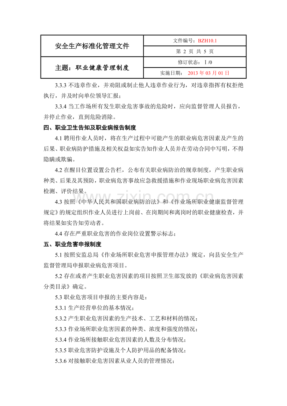 要素10职业卫生.doc_第2页