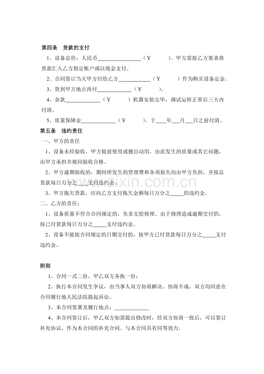 热泵热水系统合同.doc_第2页