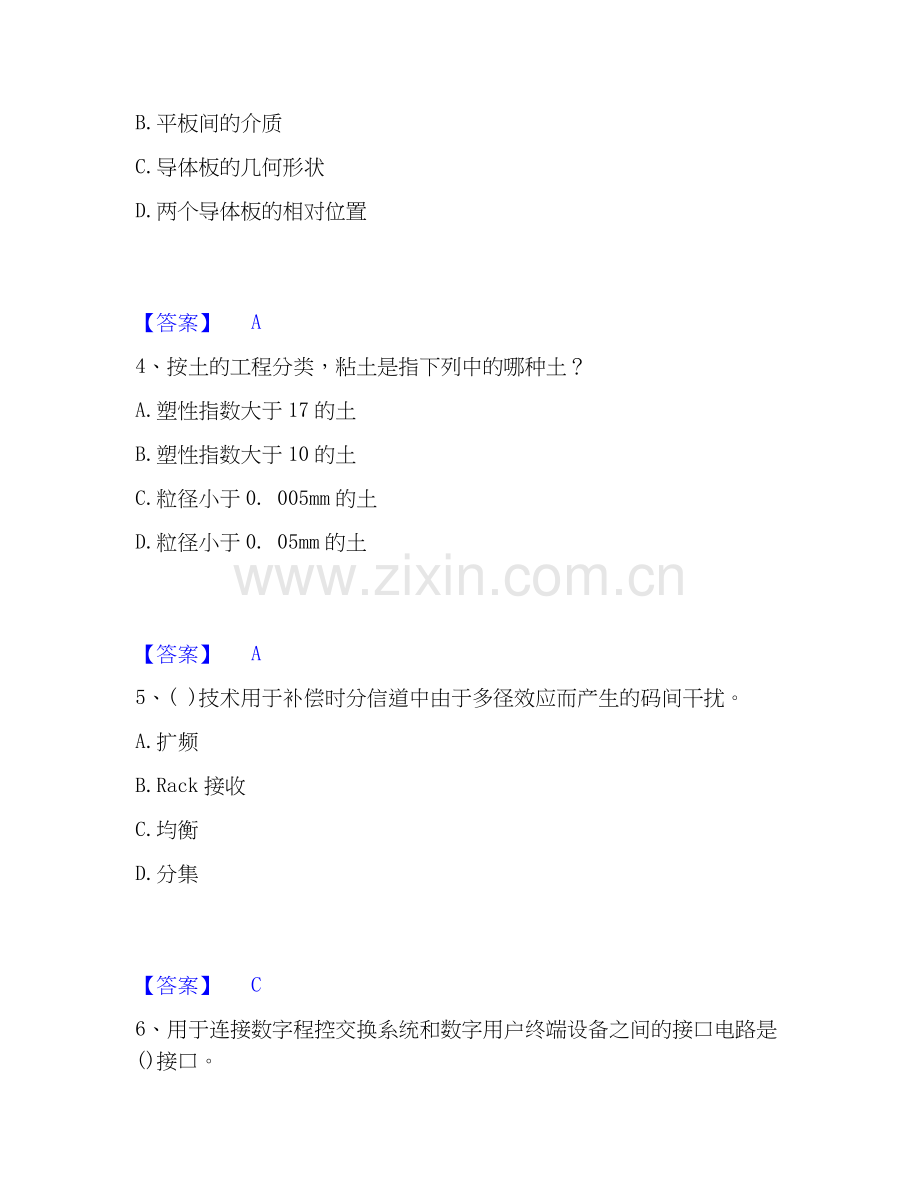 2020-2025年国家电网招聘之通信类通关提分题库及完整答案.docx_第2页