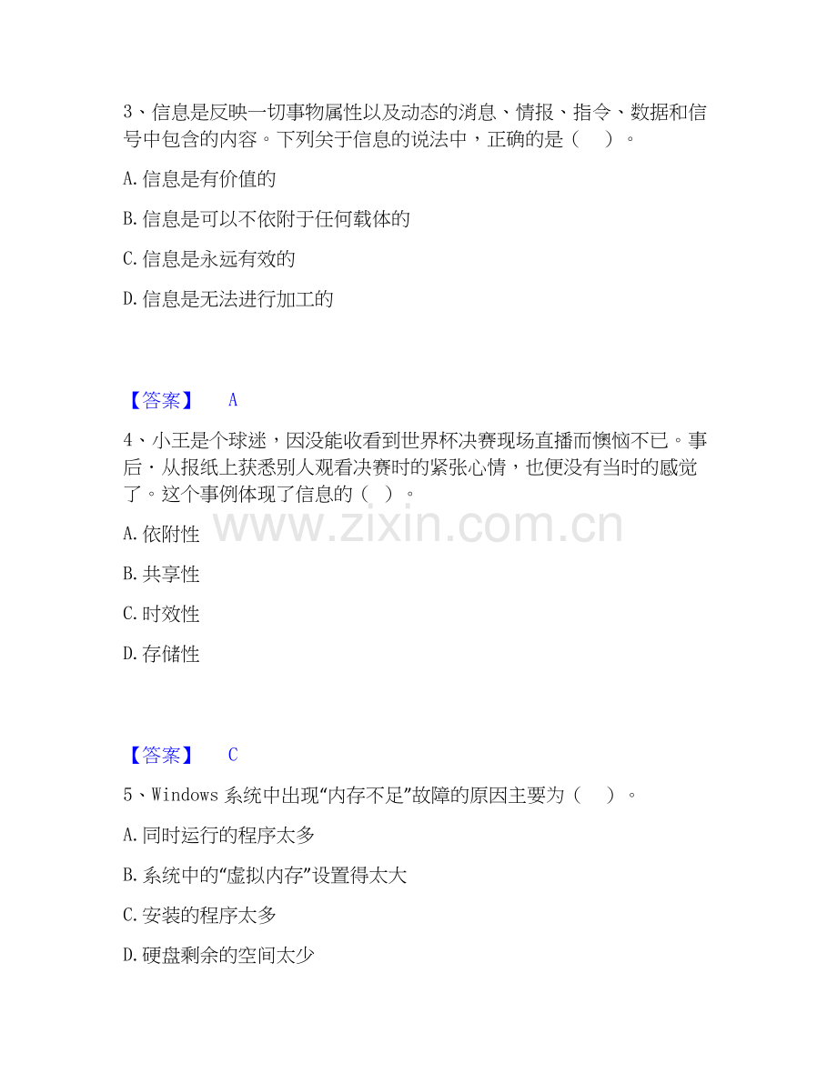 2020-2025年教师资格之中学信息技术学科知识与教学能力能力检测试卷A卷附答案.docx_第2页