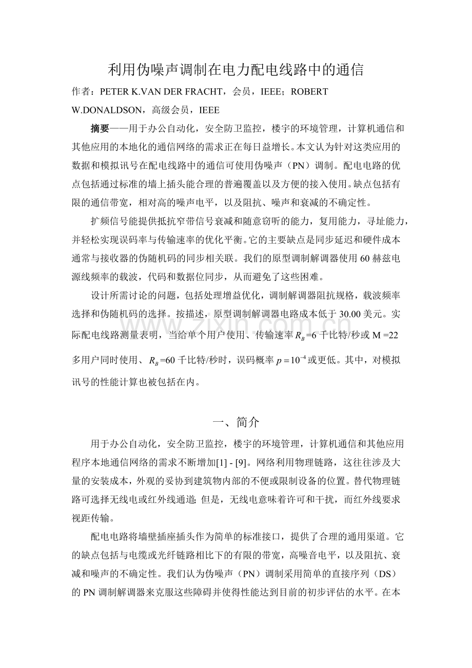 利用伪随机调制在电力配电线路中的通信.doc_第1页