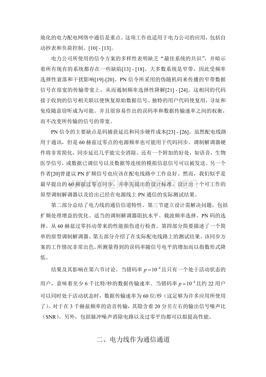 利用伪随机调制在电力配电线路中的通信.doc_第2页