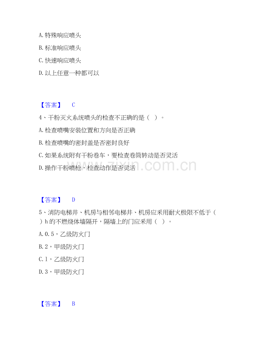 2020-2025年消防设施操作员之消防设备高级技能练习题(二)及答案.docx_第2页