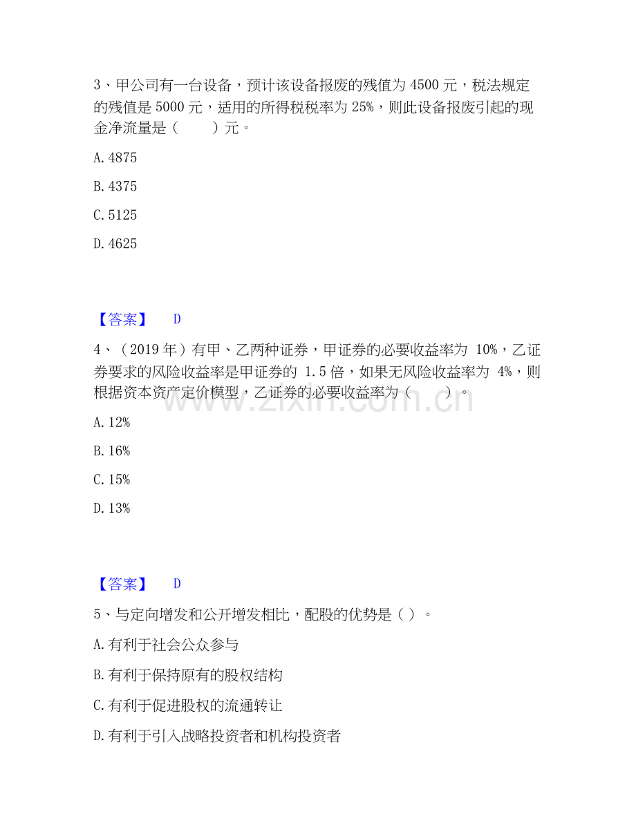 2020-2025年中级会计职称之中级会计财务管理高分题库附答案.docx_第2页