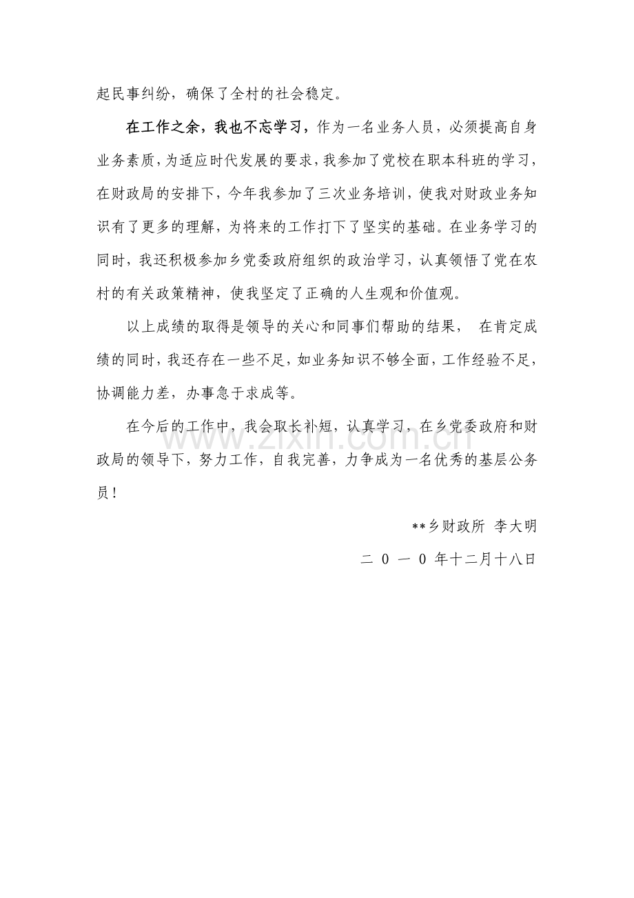 乡财政所会计述职报告.doc_第2页