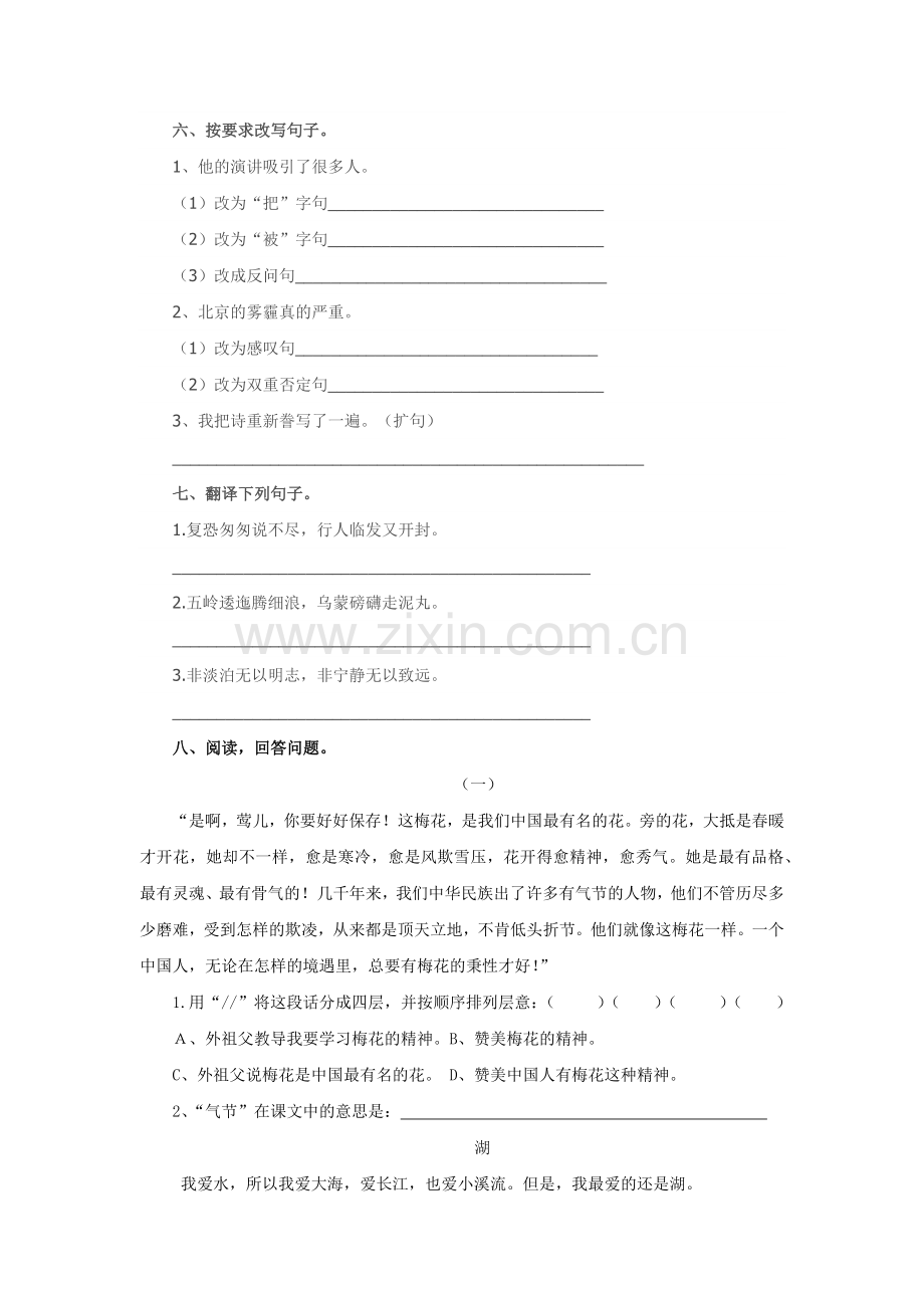 人教版同步教参语文五上-期末测试2.docx_第2页