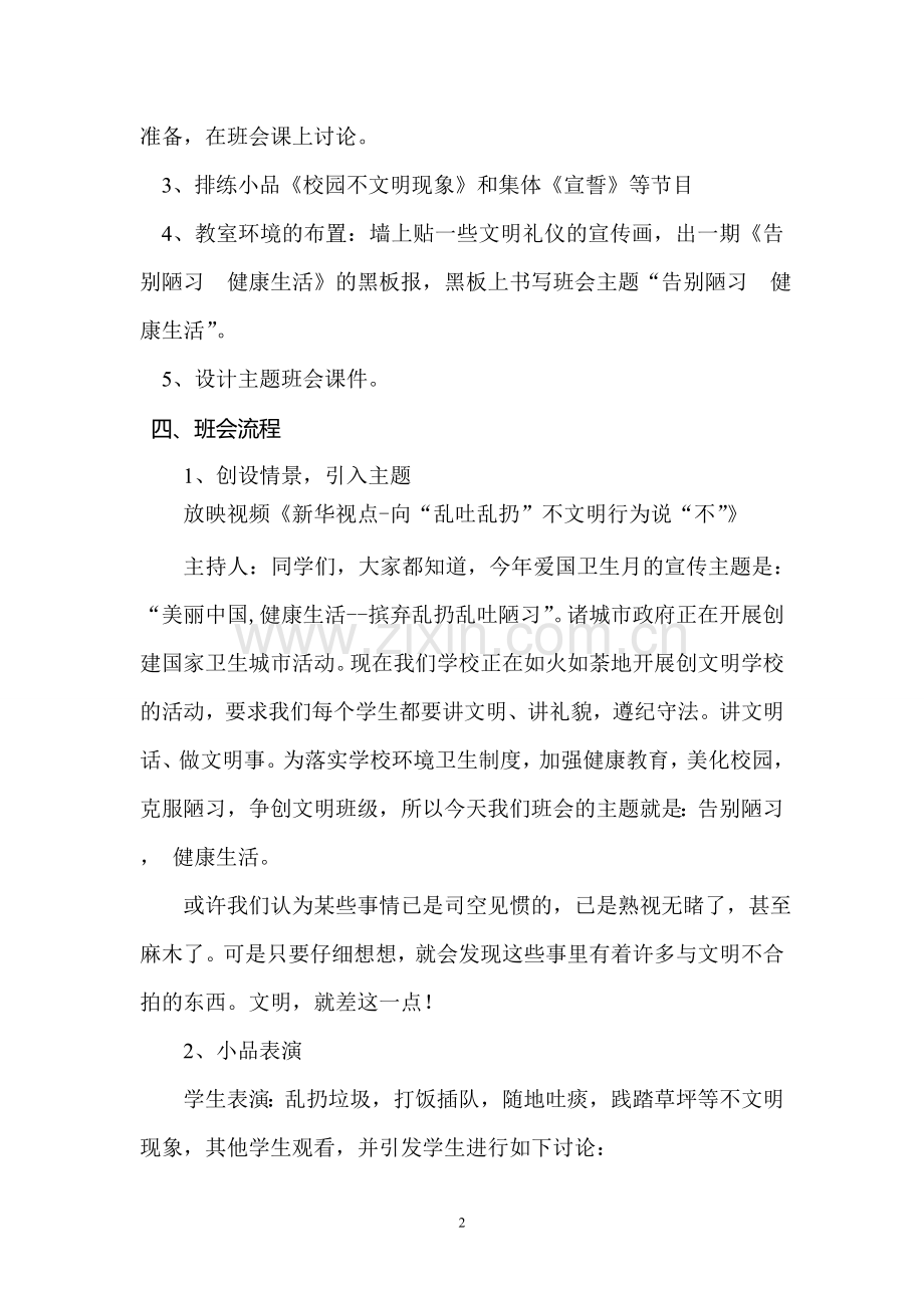 主题班会---告别陋习健康生活.doc_第2页