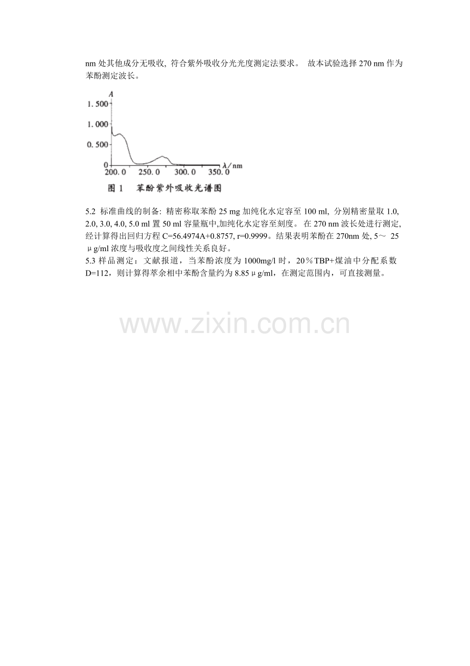 TBP苯酚实验方案.doc_第2页