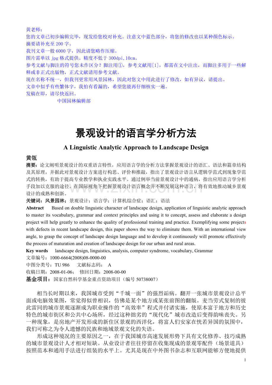 景观设计的语言学分析方法.doc_第1页