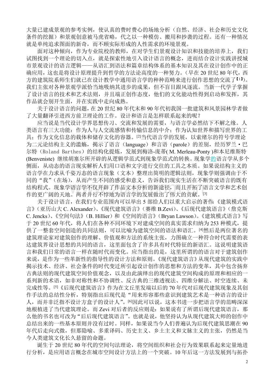 景观设计的语言学分析方法.doc_第2页
