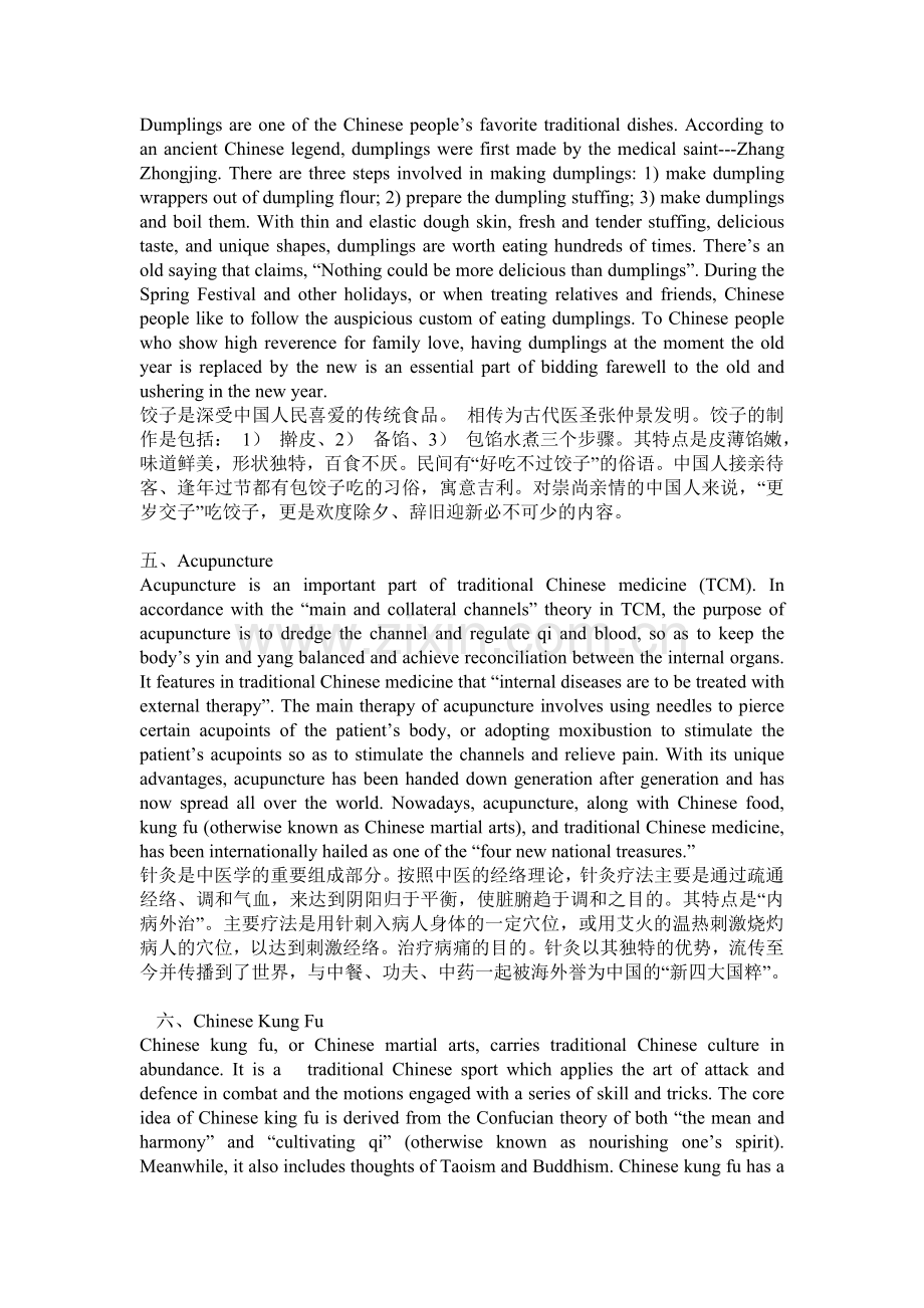 四级英语中国文化翻译复习题.doc_第2页