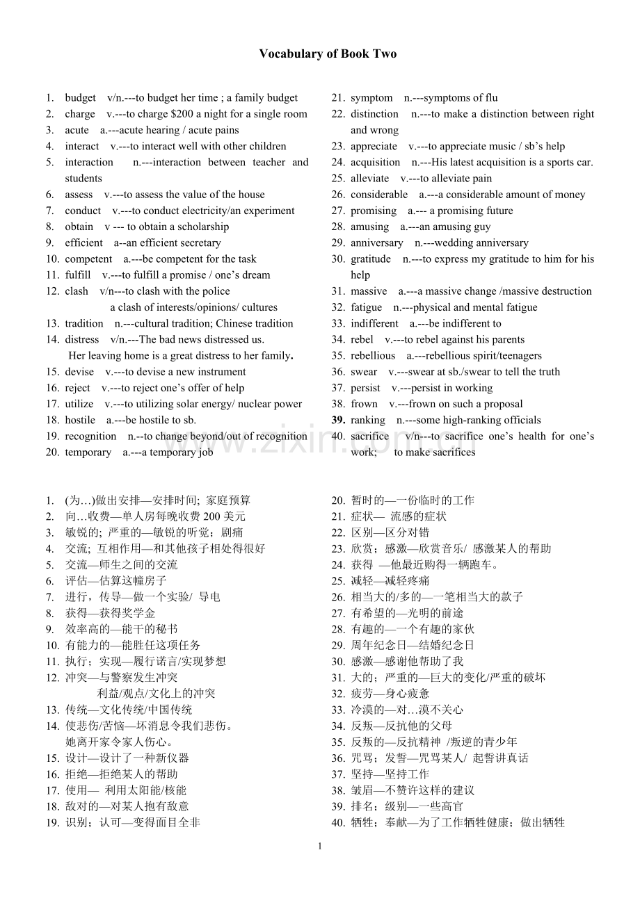 新视野四级重点词汇-2.doc_第1页